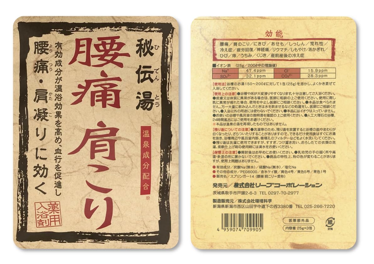 Amazon | 薬用入浴剤 秘伝湯 腰痛肩こり・爽快疲労回復・冷え症神経痛